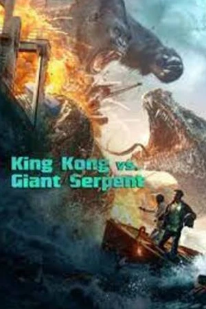 ดูหนังจีน King Kong vs Giant Serpent (2023) อสรพิษ ปะทะ คิงคอง