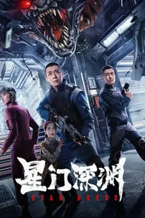 ดูหนังจีน Star Abyss (2024) ห้วงเหวอวกาศ ดูฟรี HD เต็มเรื่อง