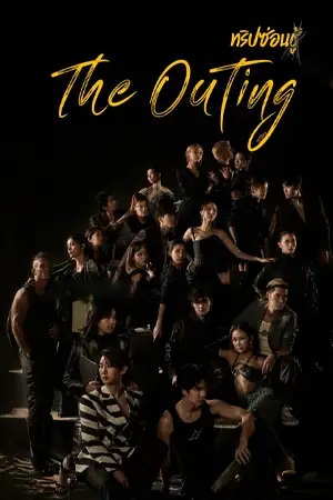 ดูซีรี่ย์ไทย The Outing (2024) ทริปซ่อนชู้ HD (จบเรื่อง)