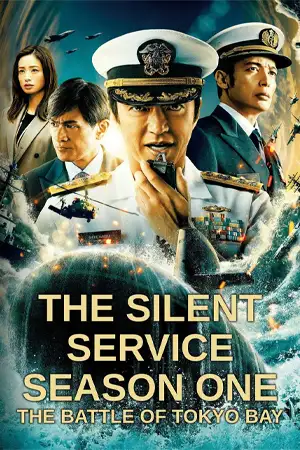 ดูซีรี่ย์ญี่ปุ่น The Silent Service (2023) ยุทธการใต้สมุทร