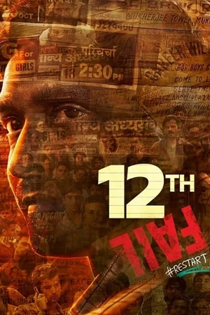 ดูหนังอินเดีย 12th Fail (2023) คนสอบตก มาสเตอร์ HD