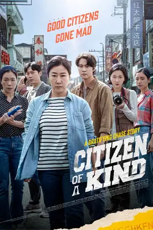ดูหนังเกาหลี Citizen of a Kind (2024) HD เต็มเรื่อง