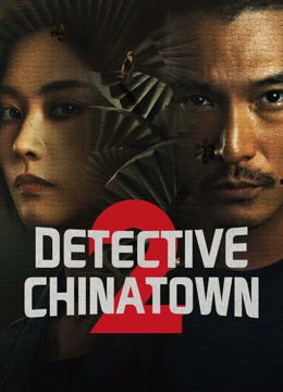 ดูซีรี่ย์จีน Detective Chinatown 2 (2024) นักสืบไชน่าทาวน์ 2 HD จบเรื่อง