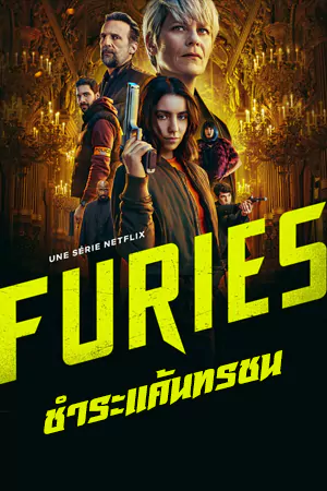 ดูซีรี่ย์ฝรั่ง Furies (2024) ชำระแค้นทรชน ดูฟรี HD จบเรื่อง