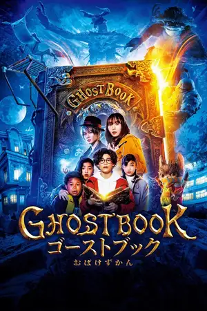 ดูหนังญี่ปุ่น Ghost Book (2022) อัศจรรย์หนังสือดูดวิญญาณ