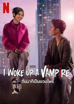 ดูซีรี่ย์ใหม่ I Woke Up A Vampire Season 2 (2024) ตื่นมาก็เป็นแวมไพร์ ซีซั่น 2