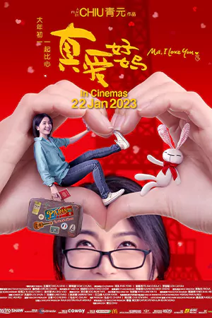 ดูหนังจีน Ma I Love You (2023) รักแม่นะ มาสเตอร์ HD
