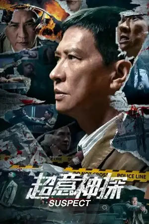 ดูหนังจีน Suspect (2024) ซูเปอร์นักสืบ HD เต็มเรื่อง