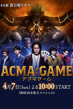ดูซีรี่ย์ญี่ปุ่น Acma:Game (2024) เกมทรชน ซับไทย (จบเรื่อง)