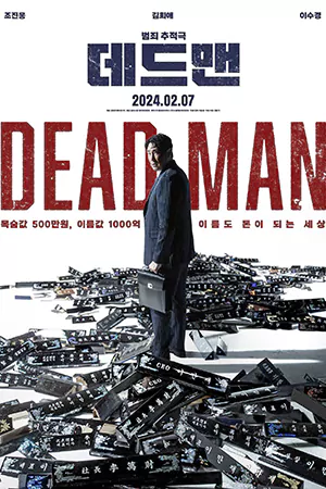 ดูหนังเกาหลี Dead Man (2024) มาสเตอร์ HD เต็มเรื่อง