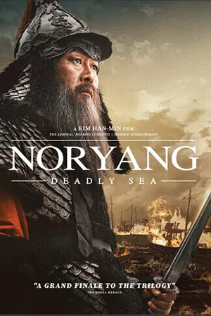 ดูหนังเกาหลี Noryang: Deadly Sea (2024) บรรยายไทย เต็มเรื่อง