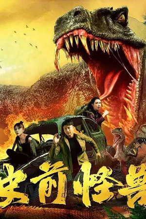 ดูหนังจีน Shi Qian Guai Shou (2024) HD ดูหนังฟรี เต็มเรื่อง
