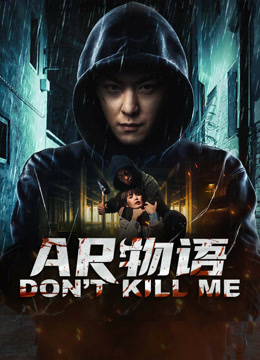 ดูหนังจีน Don't Kill Me (2024) AR อันตราย บรรยายไทย HD