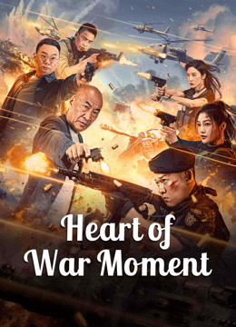 ดูหนังจีน Heart of War Moment (2024) สงครามวัดใจ มาสเตอร์ HD