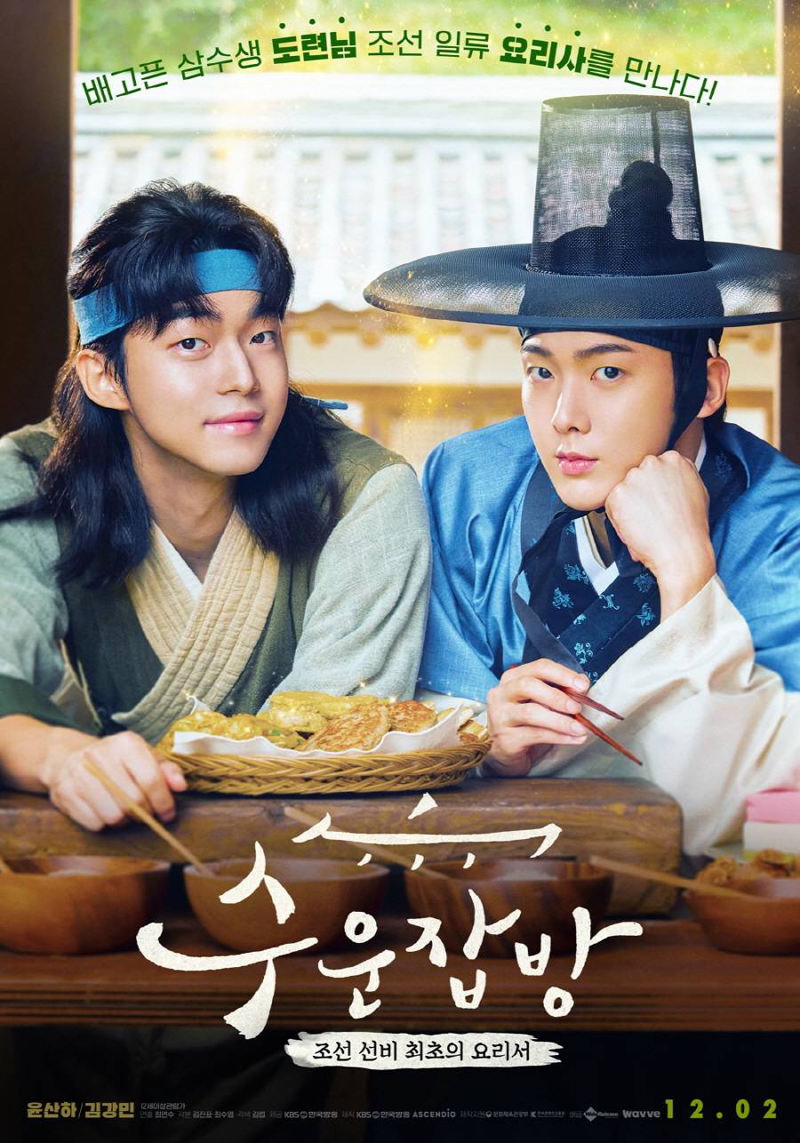 ดูหนังเกาหลี Joseon Chefs (2023) HD ดูหนังฟรี เต็มเรื่อง