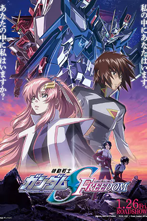 ดูการ์ตูน Mobile Suit Gundam SEED Freedom (2024) โมบิลสูท กันดั้ม ซี้ด ฟรีด้อม มาสเตอร์ HD