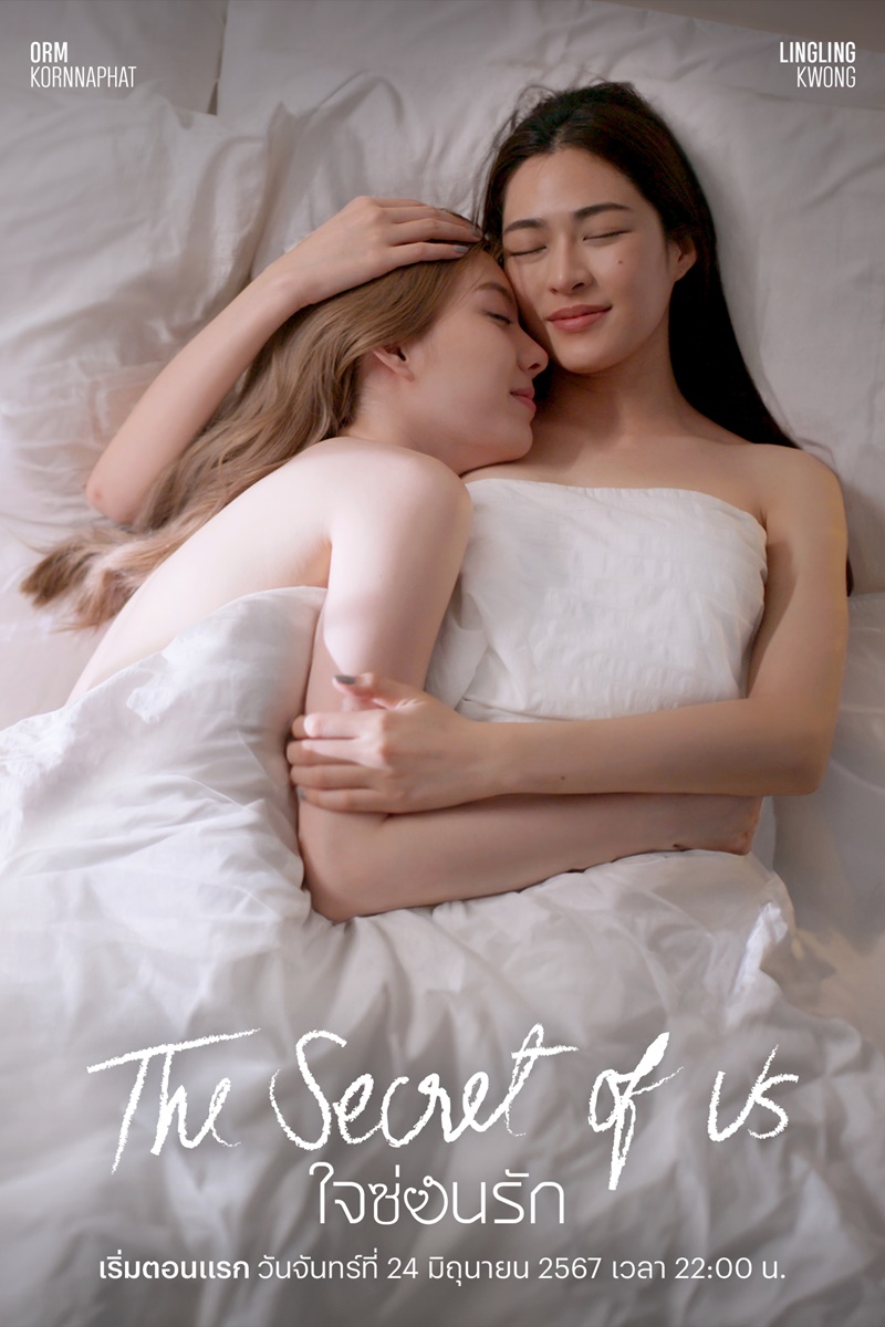 ดูซีรี่ย์ GL ใจซ่อนรัก (2024) Secret of us Series (จบเรื่อง)