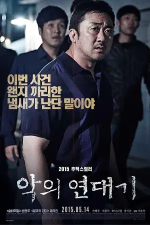 ดูหนังเกาหลี The Chronicles of Evil (2015) โหด ฆาตกรรม มาสเตอร์ HD