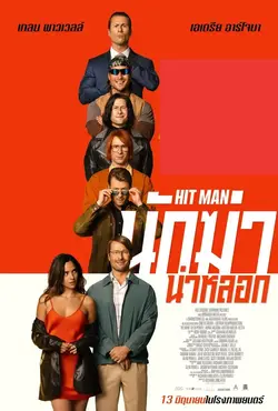 ดูหนังฝรั่ง Hit Man (2024) นักฆ่า น่าหลอก มาสเตอร์ HD