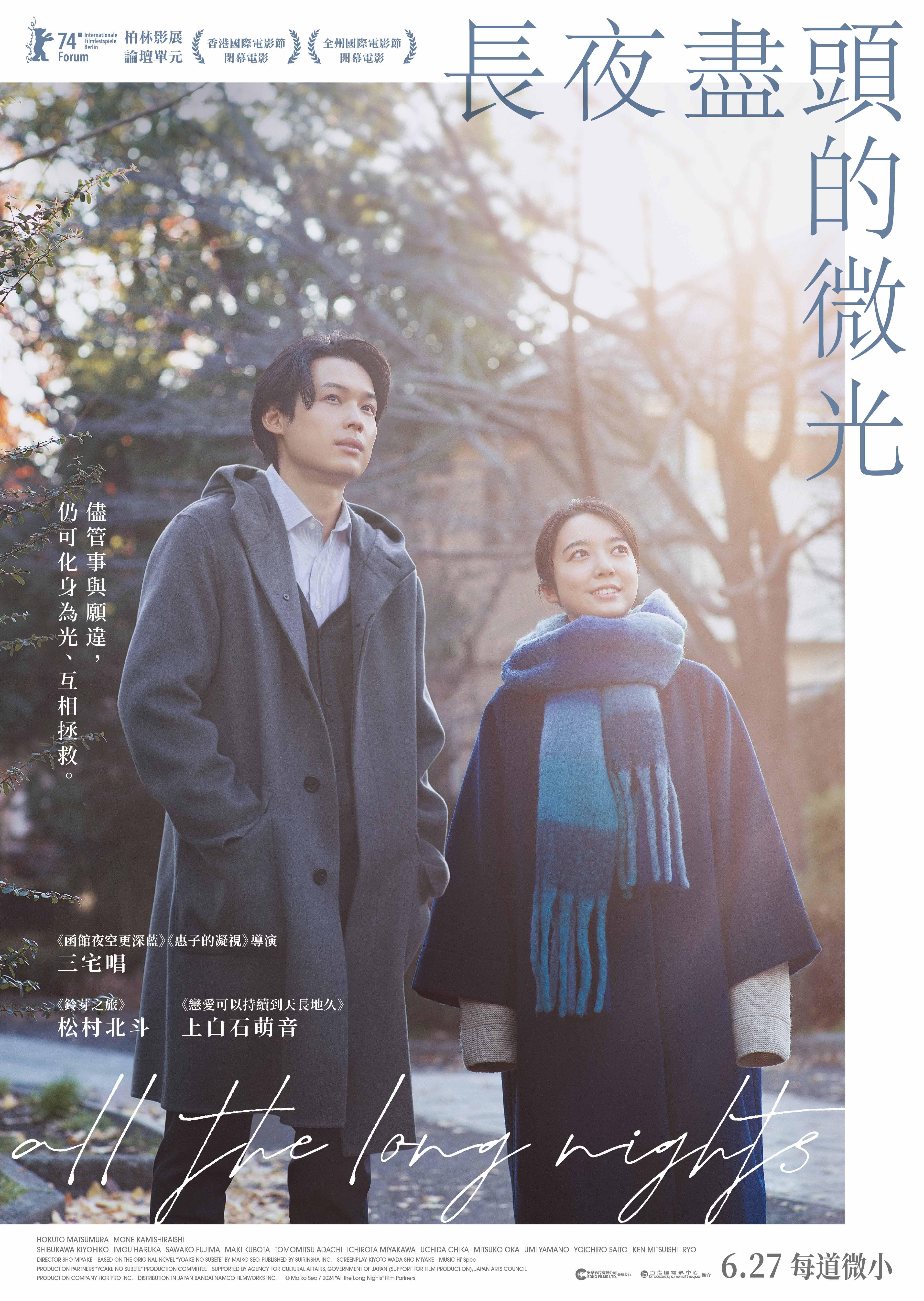 ดูหนังญี่ปุ่น All the Long Nights (2024) HD เต็มเรื่อง