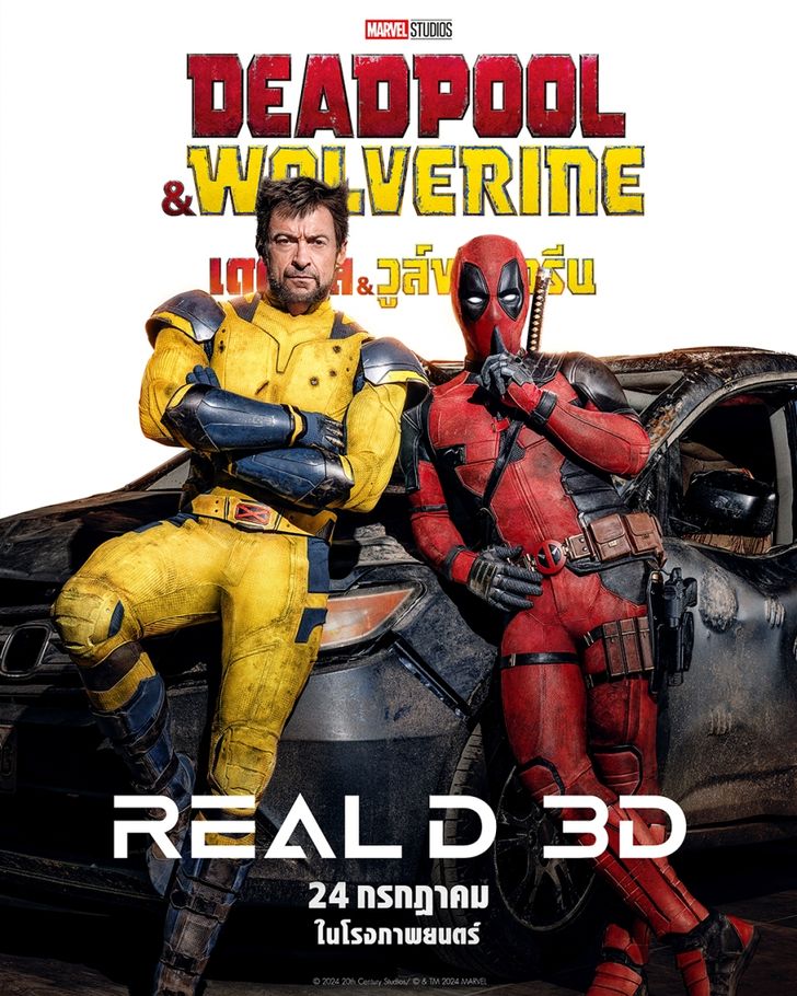ดูหนังชนโรง Deadpool & Wolverine (2024) เดดพูล & วูล์ฟเวอรีน มาสเตอร์ HD
