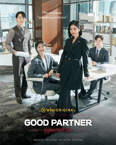 ดูซีรี่ย์เกาหลี Good Partner (2024) คู่หูทนายตัวแม่ EP.1-16 (จบเรื่อง)