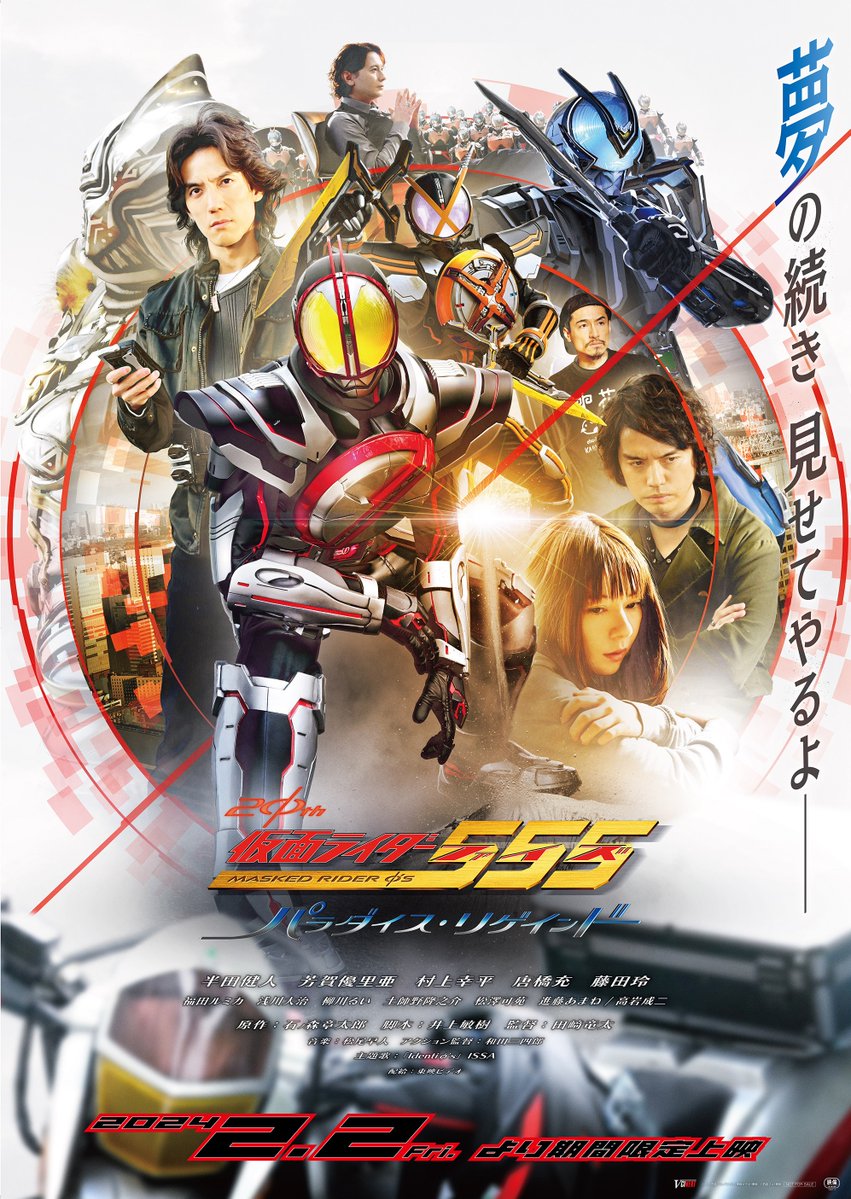 ดูหนังญี่ปุ่น Kamen Rider 555 20th: Paradise Regained (2024) HD เต็มเรื่อง