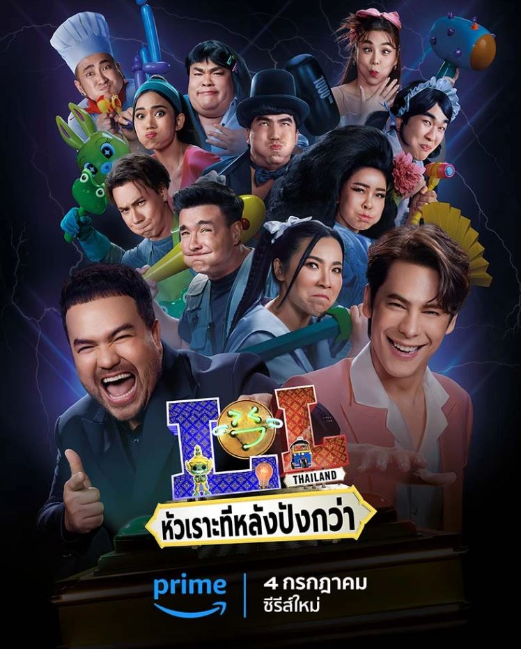ดูซีรี่ย์ไทย LOL: Last One Laughing Thailand (2024) หัวเราะทีหลังปังกว่า EP.1-10 (ตอนจบ)