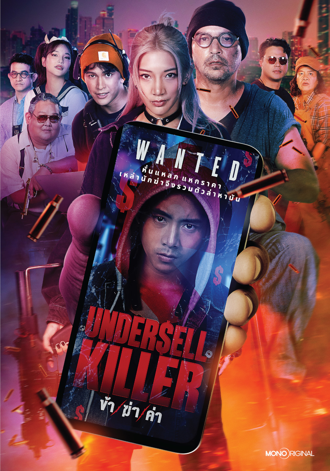 ดูซีรี่ย์ไทย ข้า/ฆ่า/ค่า (2024) Undersell Killer EP.1-8 (จบเรื่อง)