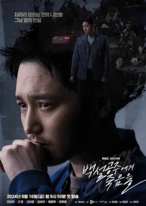 ดูซีรี่ย์เกาหลี Black Out (2024) สืบ ล่า ฆาตกร EP.1-14 (จบเรื่อง)