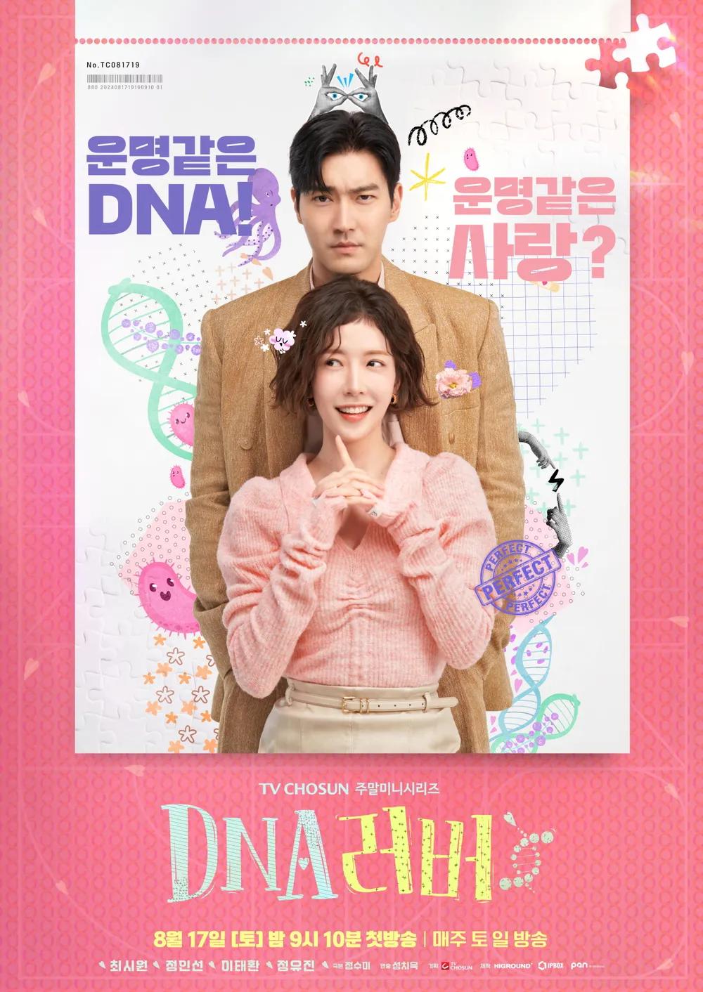 ดูซีรี่ย์ DNA Lover (2024) รักนี้ DNA กำหนด EP.1-16 (จบเรื่อง)