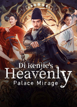 ดูหนังจีน Di Renjie's Heavenly Palace Mirage (2024) ตี๋เหรินเจี๋ยมายาตำหนักสวรรค์