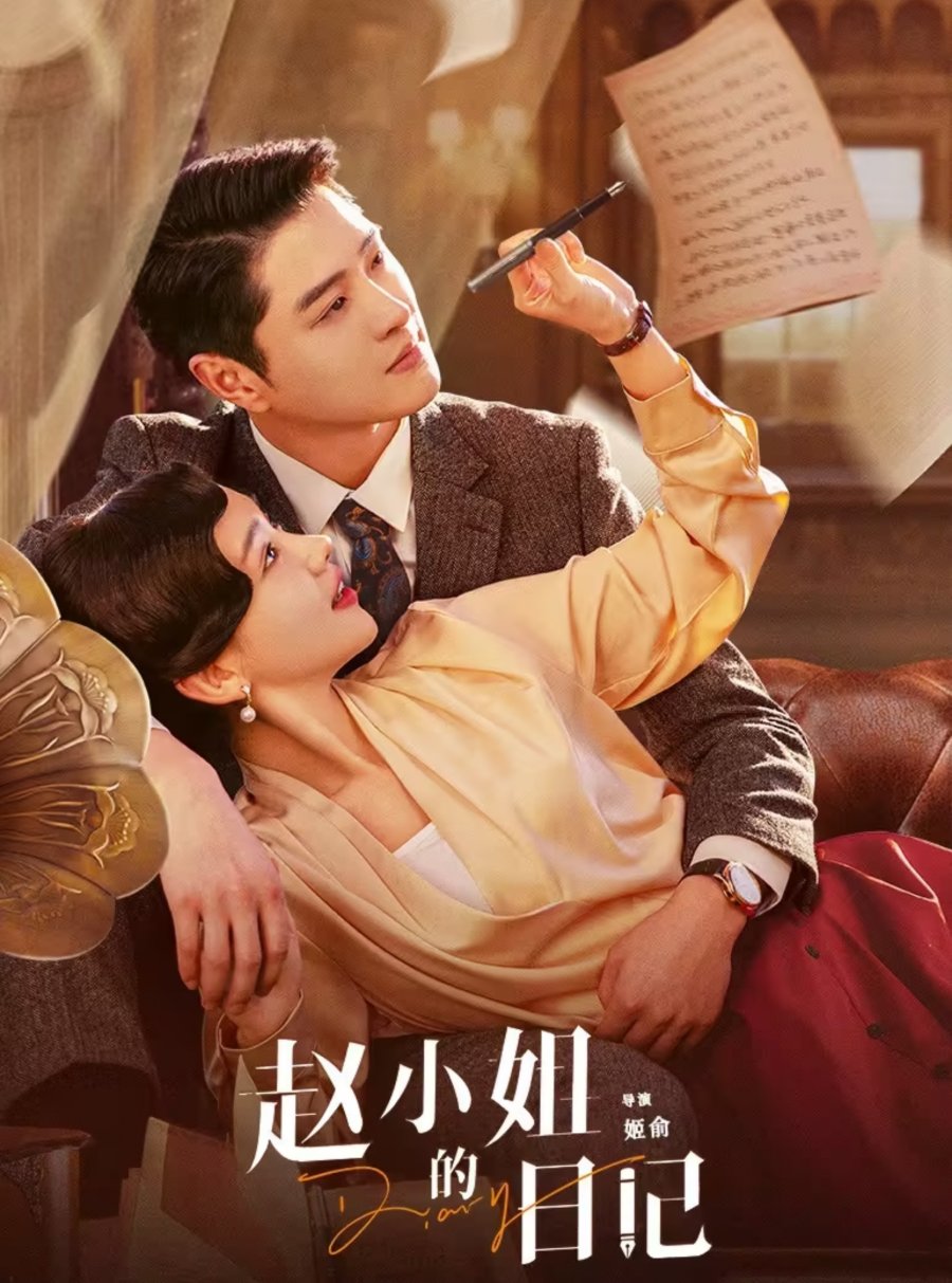 ดูซีรี่ย์จีน Diary of Miss Zhao (2024) ไดอารี่ของคุณหนูจ้าว EP.1-12 (จบเรื่อง)