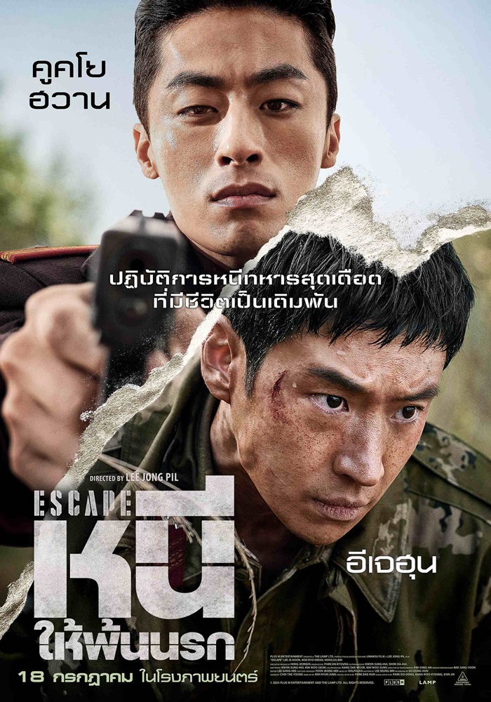 ดูหนังเกาหลี Escape (2024) หนีให้พ้นนรก พากย์ไทย HD เต็มเรื่อง