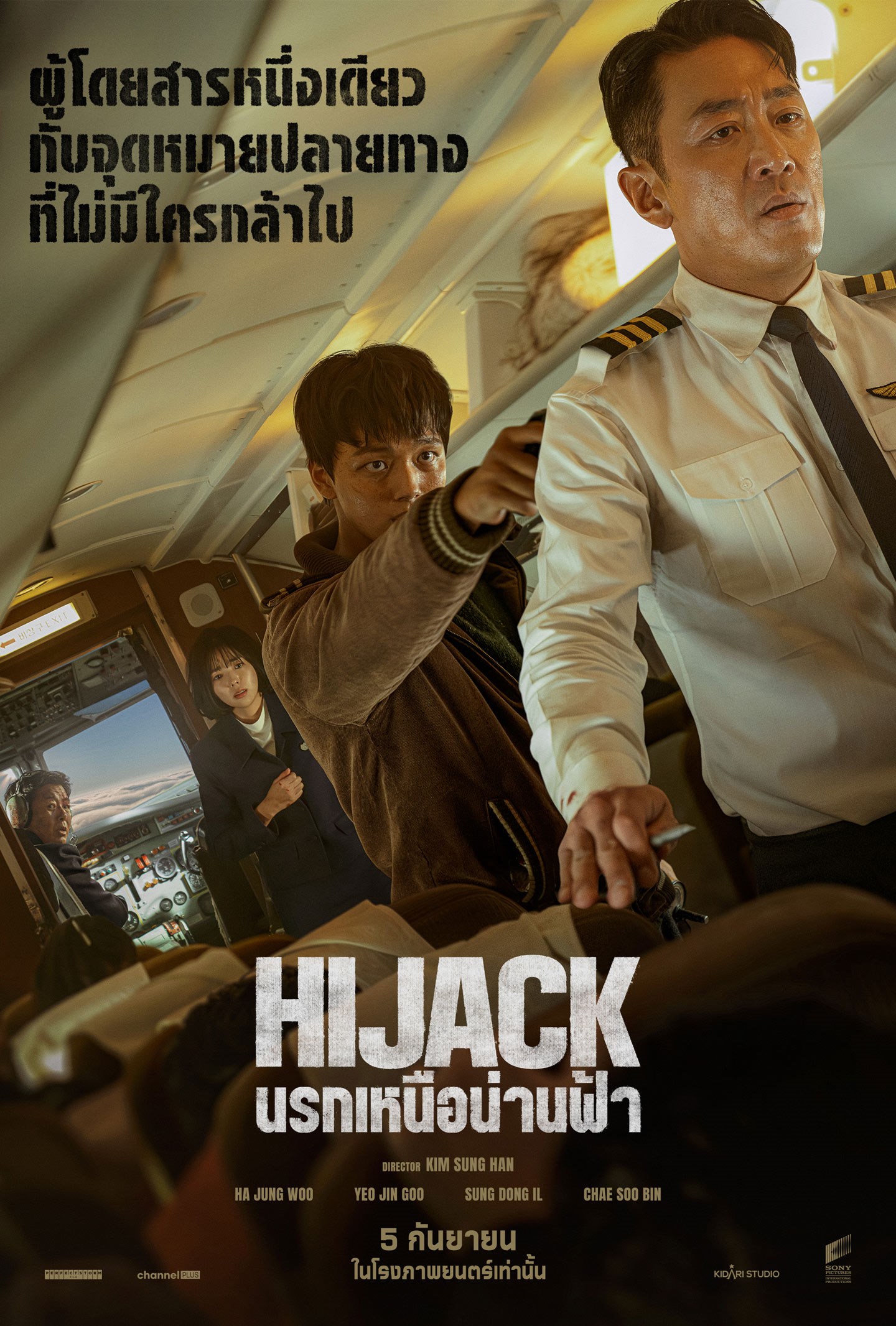 ดูหนังเกาหลี Hijack 1971 (2024) นรกเหนือน่านฟ้า มาสเตอร์ HD