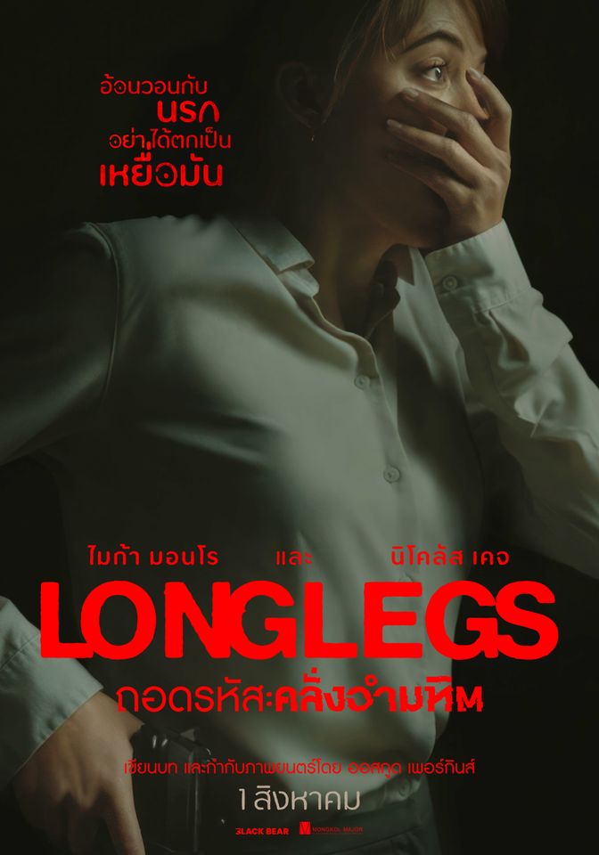 ดูหนังฝรั่ง Longlegs (2024) ถอดรหัสคลั่งอำมหิต มาสเตอร์ HD