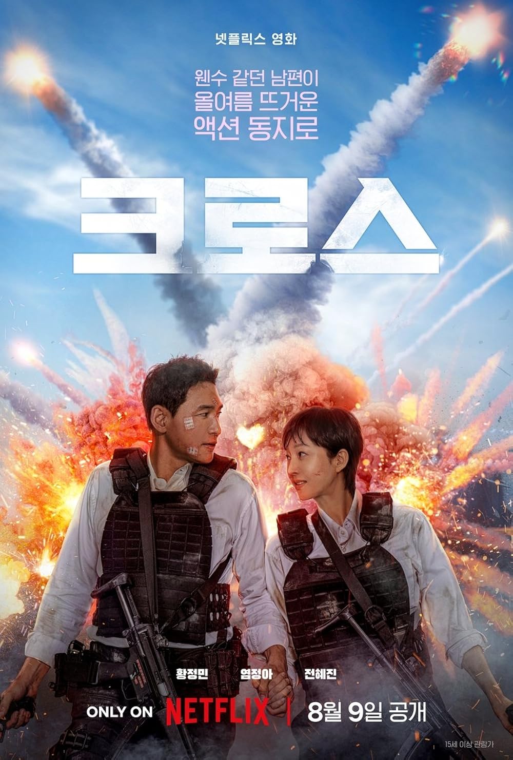 ดูหนังเกาหลี Mission: Cross (2024) ภารกิจลับพ่อบ้าน HD ดูฟรี