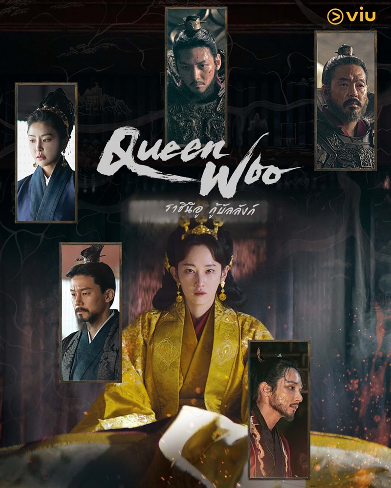 ดูซีรี่ย์เกาหลี Queen Woo (2024) ราชินีอู กู้บัลลังก์ EP.1-8 (จบเรื่อง)