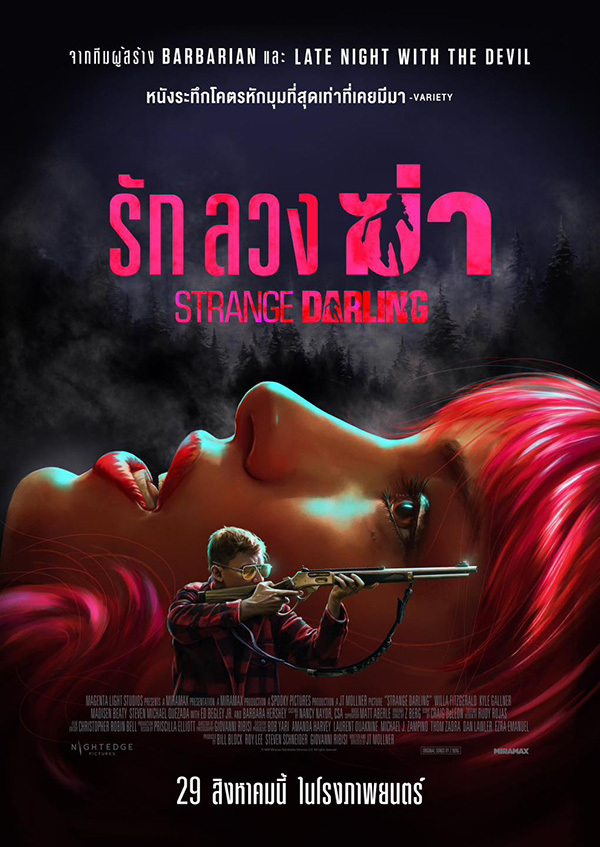 ดูหนังชนโรง Strange Darling (2024) รัก ลวง ฆ่า มาสเตอร์ HD