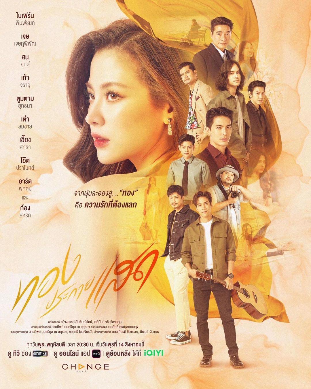 ดูละคร ทองประกายแสด (2024) The Lady and Her Lovers (จบเรื่อง)