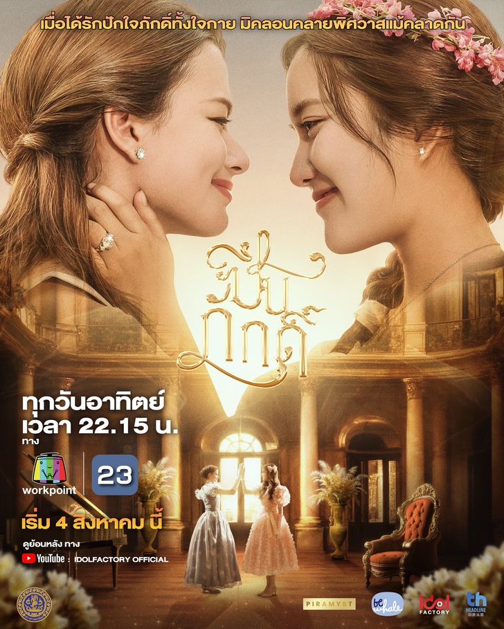 ดูซีรี่ย์แซฟฟิก ปิ่นภักดิ์ (2024) The Loyal Pin EP.1-16 (ตอนจบ)