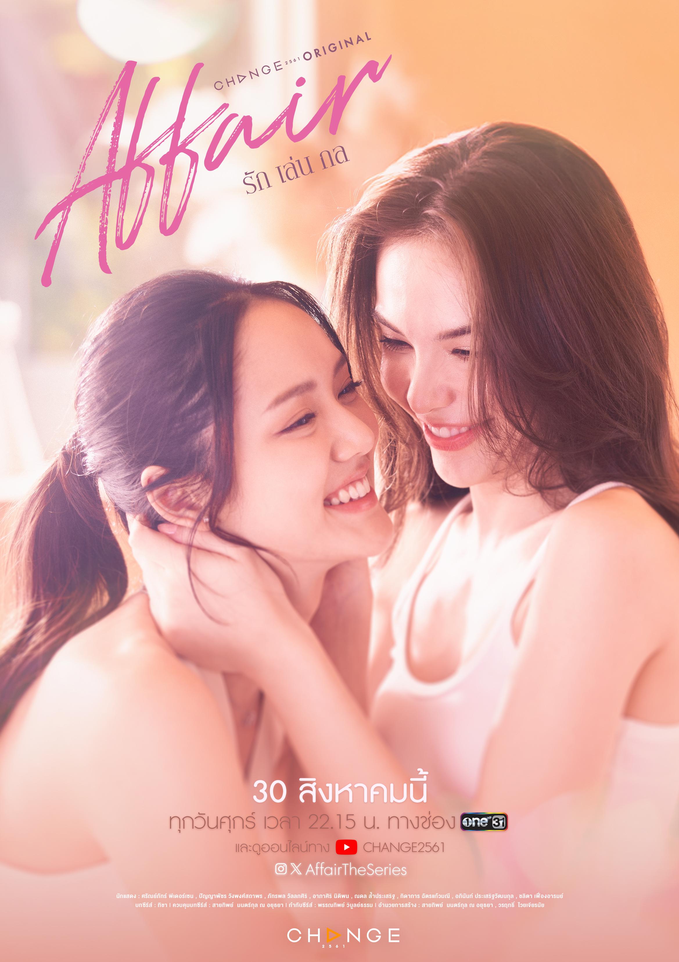 ดูซีรี่ย์ Affair (2024) รักเล่นกล EP.1-8 ดูฟรี (จบเรื่อง)