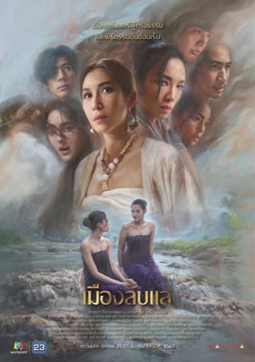 ดูซีรี่ย์ เมืองลับแล (2024) Laplae the Hidden Town (จบเรื่อง)