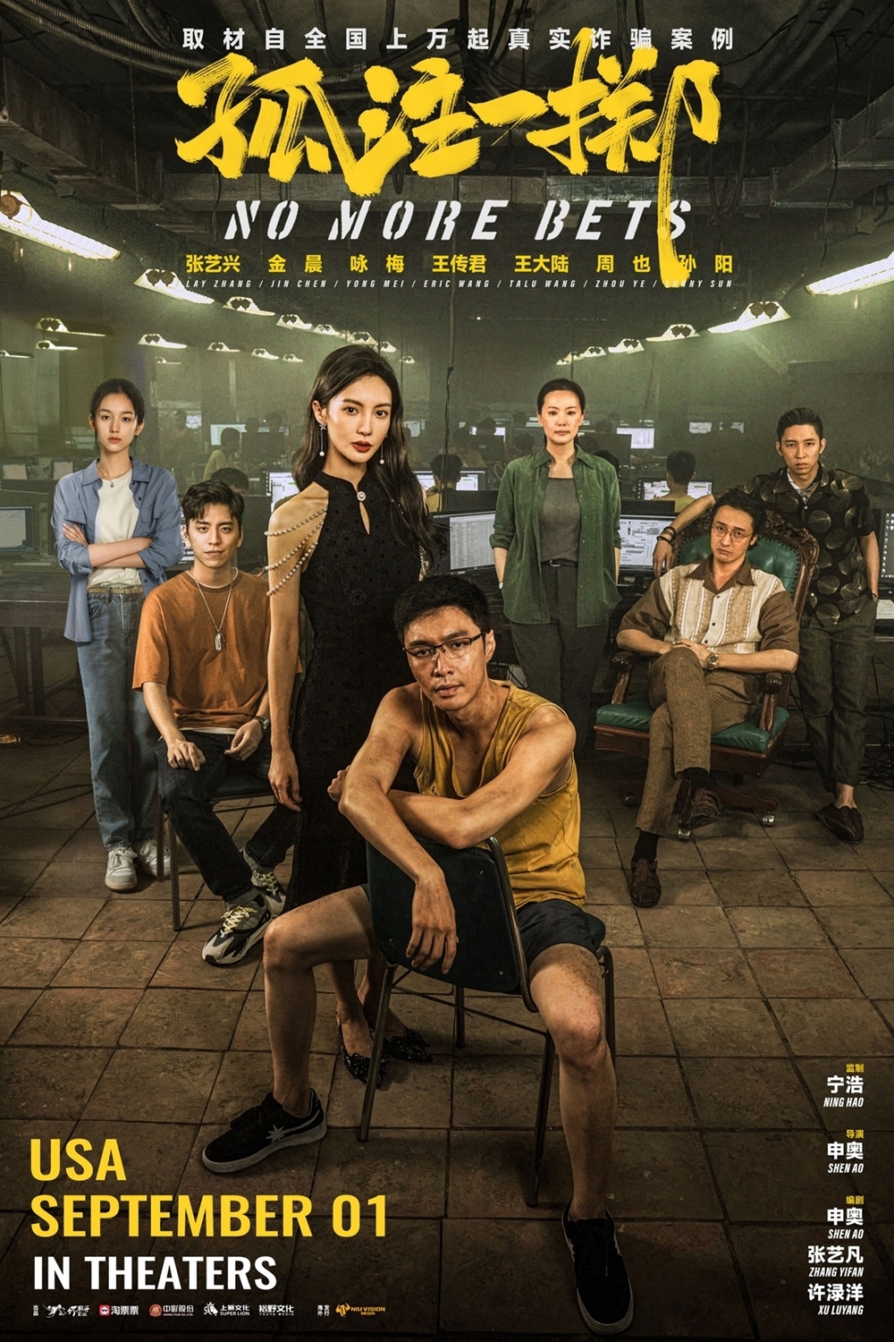 ดูหนังจีน No More Bets (2023) HD ดูหนังฟรี