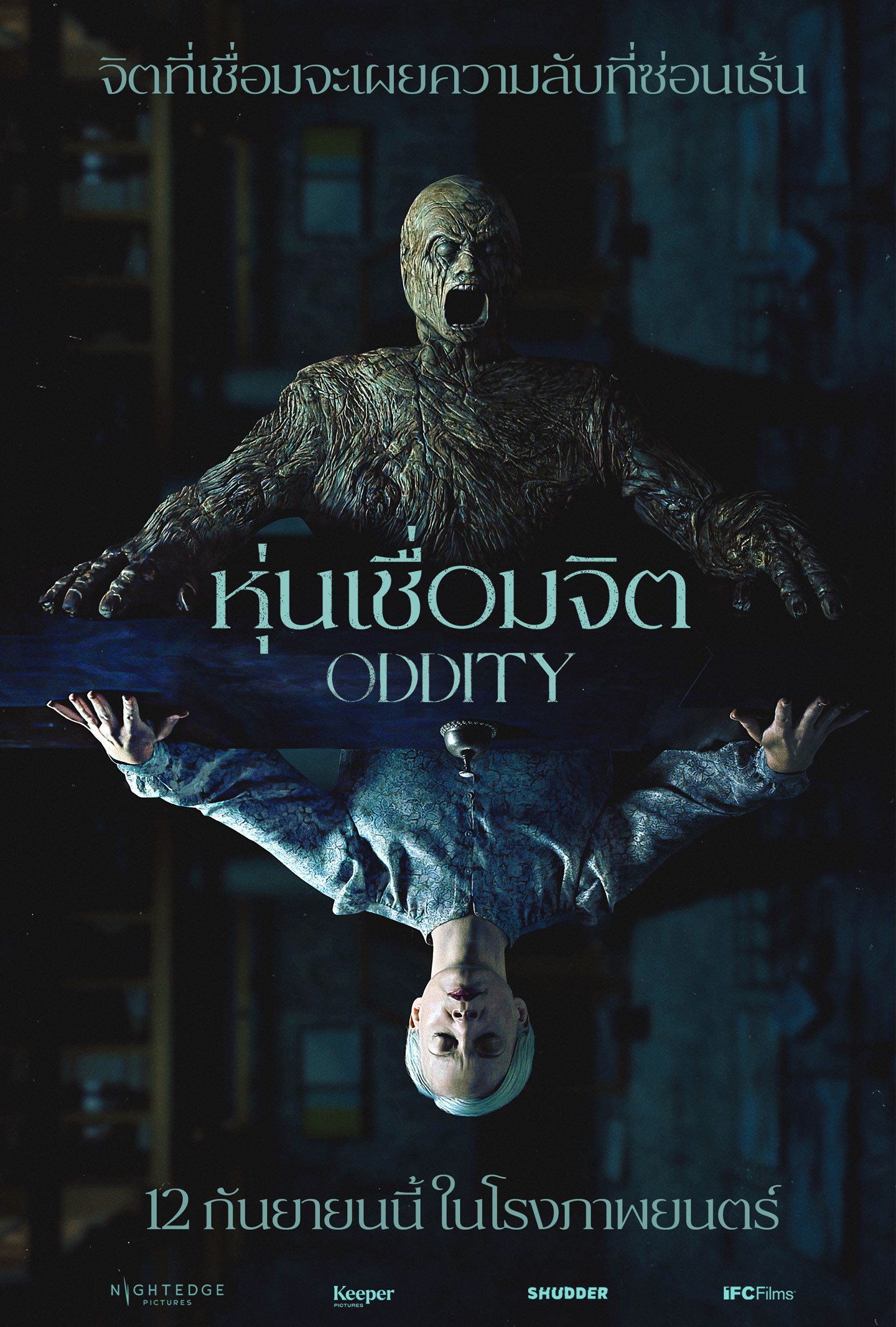 ดูหนัง Oddity (2024) หุ่นเชื่อมจิต มาสเตอร์ HD ดูหนังฟรี