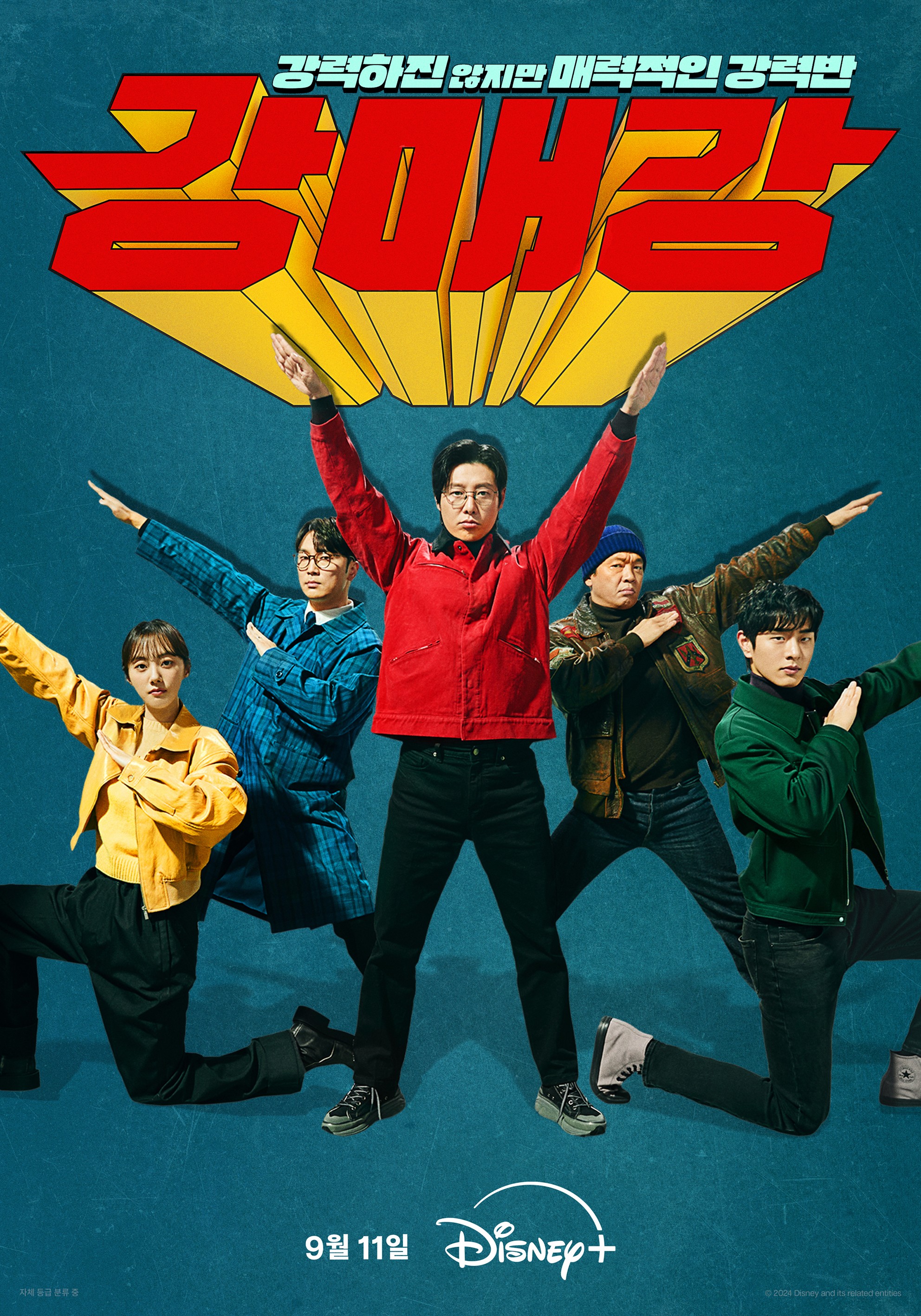 ดูซีรี่ย์ Seoul Busters (2024) ซับไทย EP.1-20 (จบเรื่อง)