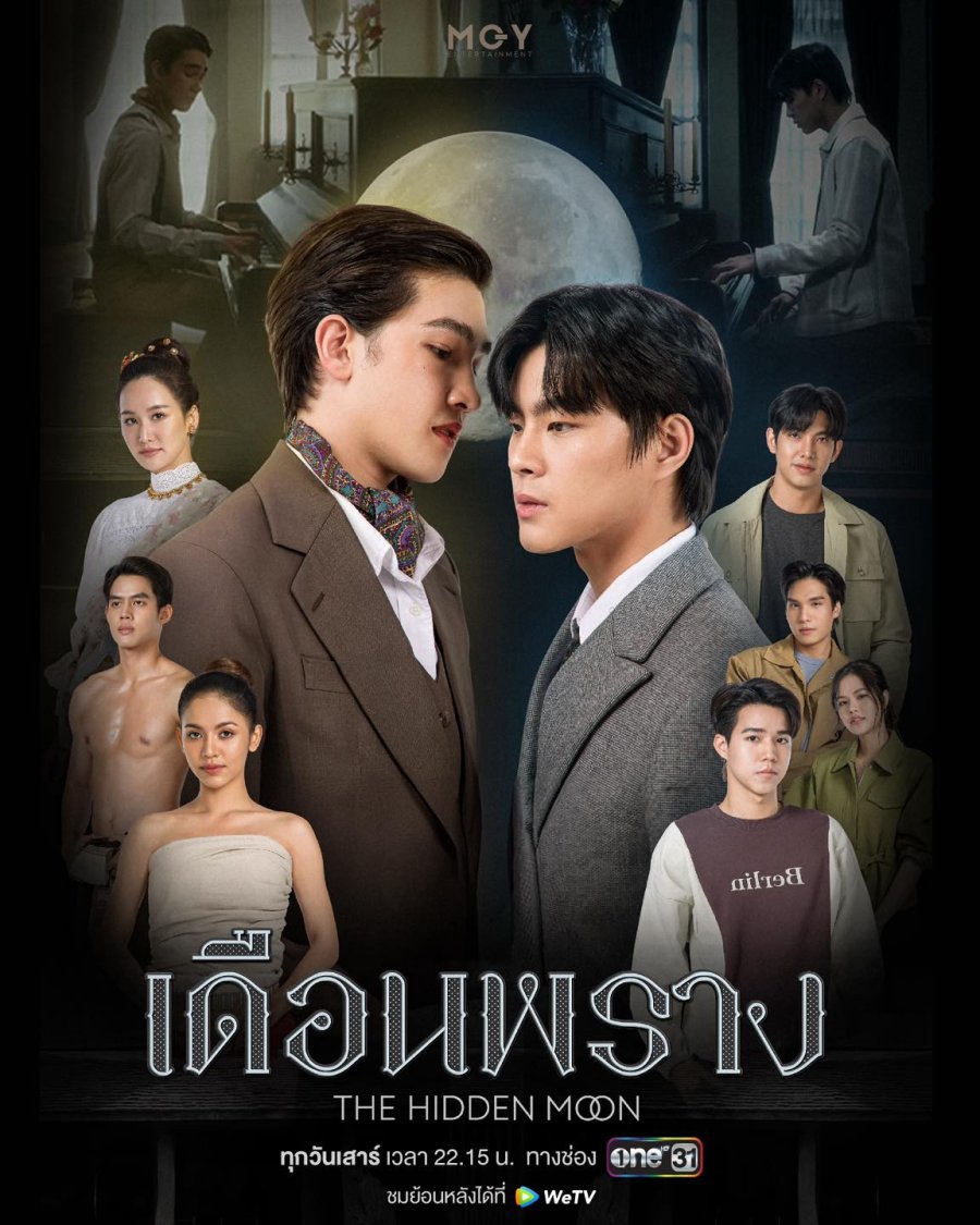 ดูซีรี่ย์ The Hidden Moon (2024) เดือนพราง EP1-10 (จบเรื่อง)