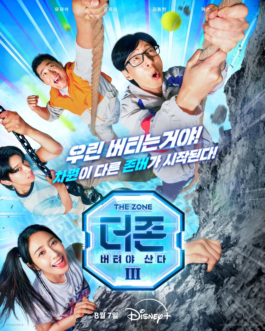 ดูซีรี่ย์ The Zone: Survival Mission Season 3 (2024) (จบเรื่อง)