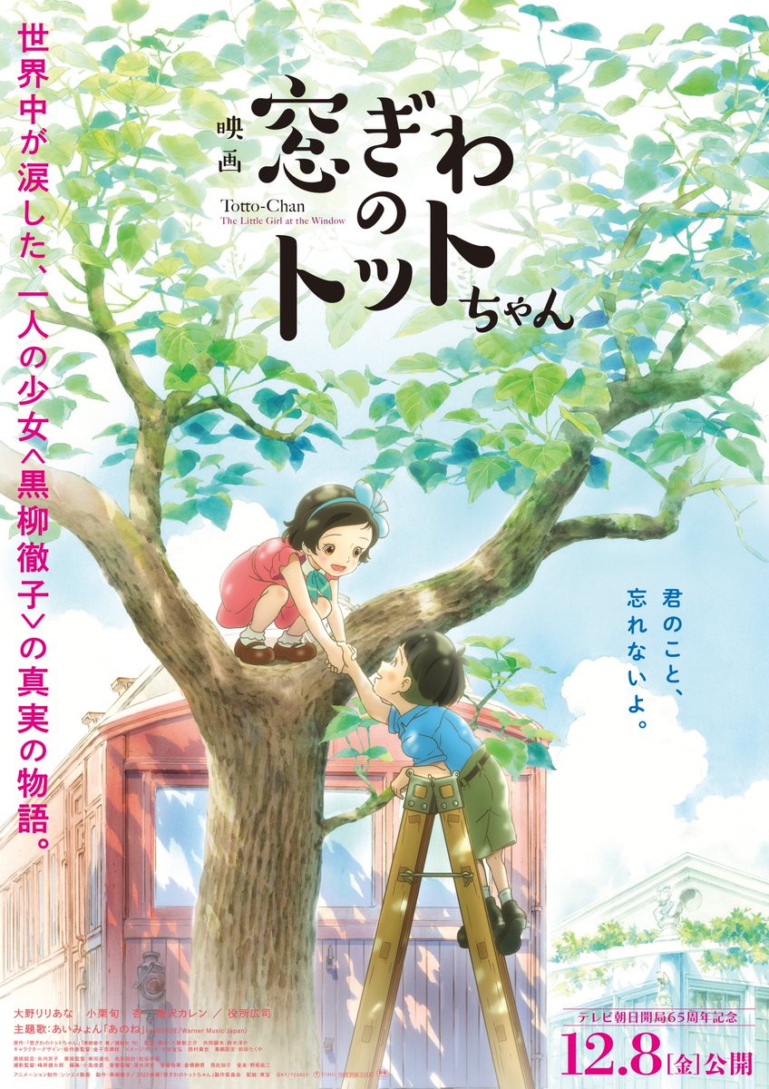 ดูการ์ตูน Totto-chan: The Little Girl at the Window (2024) โต๊ะโตะจัง เด็กหญิงข้างหน้าต่าง