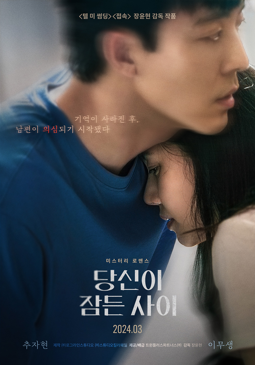 ดูหนังเกาหลี While You Were Sleeping (2024) เธอหลับเขาร้าย